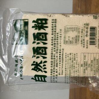 今シーズンの自然酒酒粕の販売終了🙇‍♀️