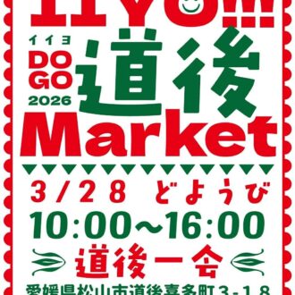 明日土曜日は道後一会さんで出店✨...